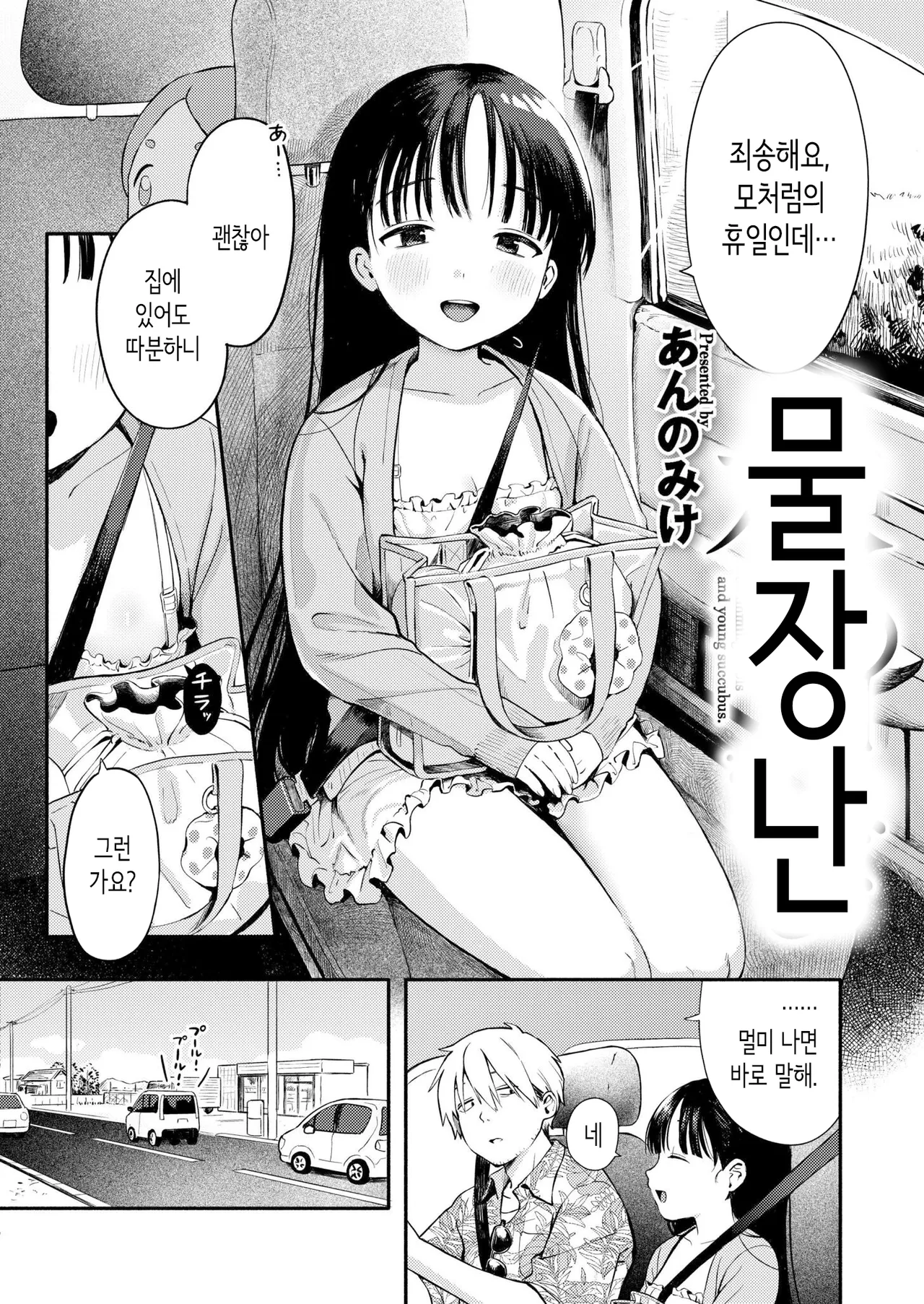 Mizu Asobi | 물장난 page 2 full