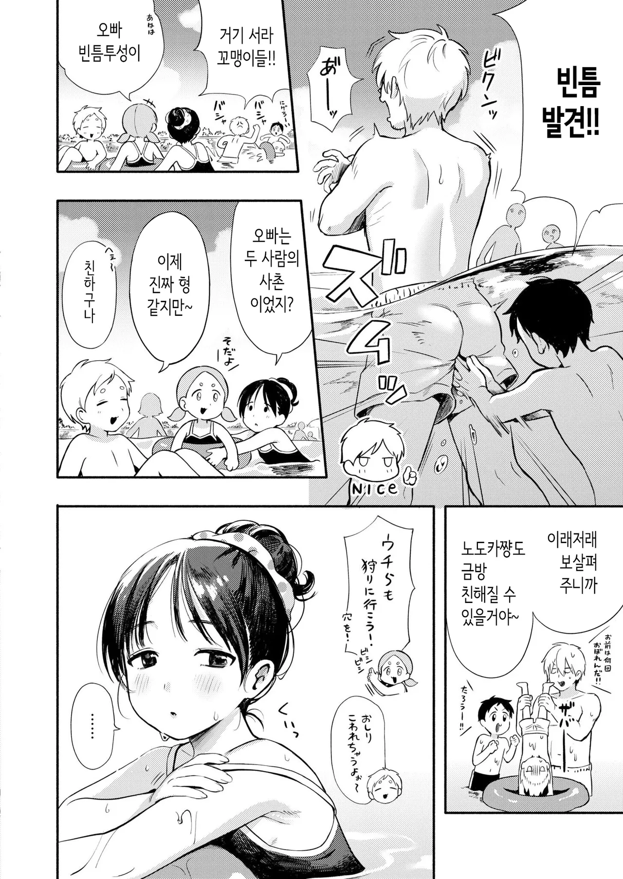 Mizu Asobi | 물장난 page 6 full