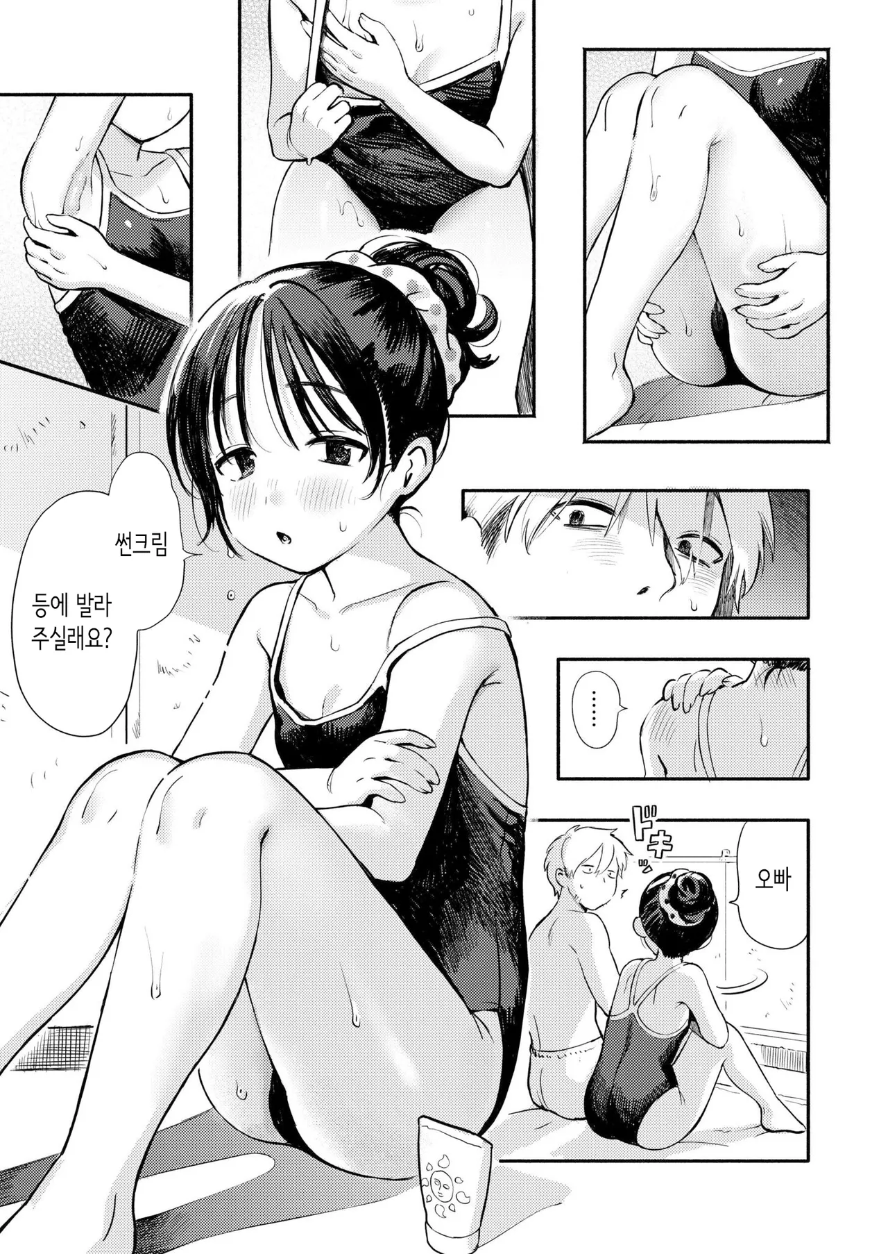 Mizu Asobi | 물장난 page 9 full