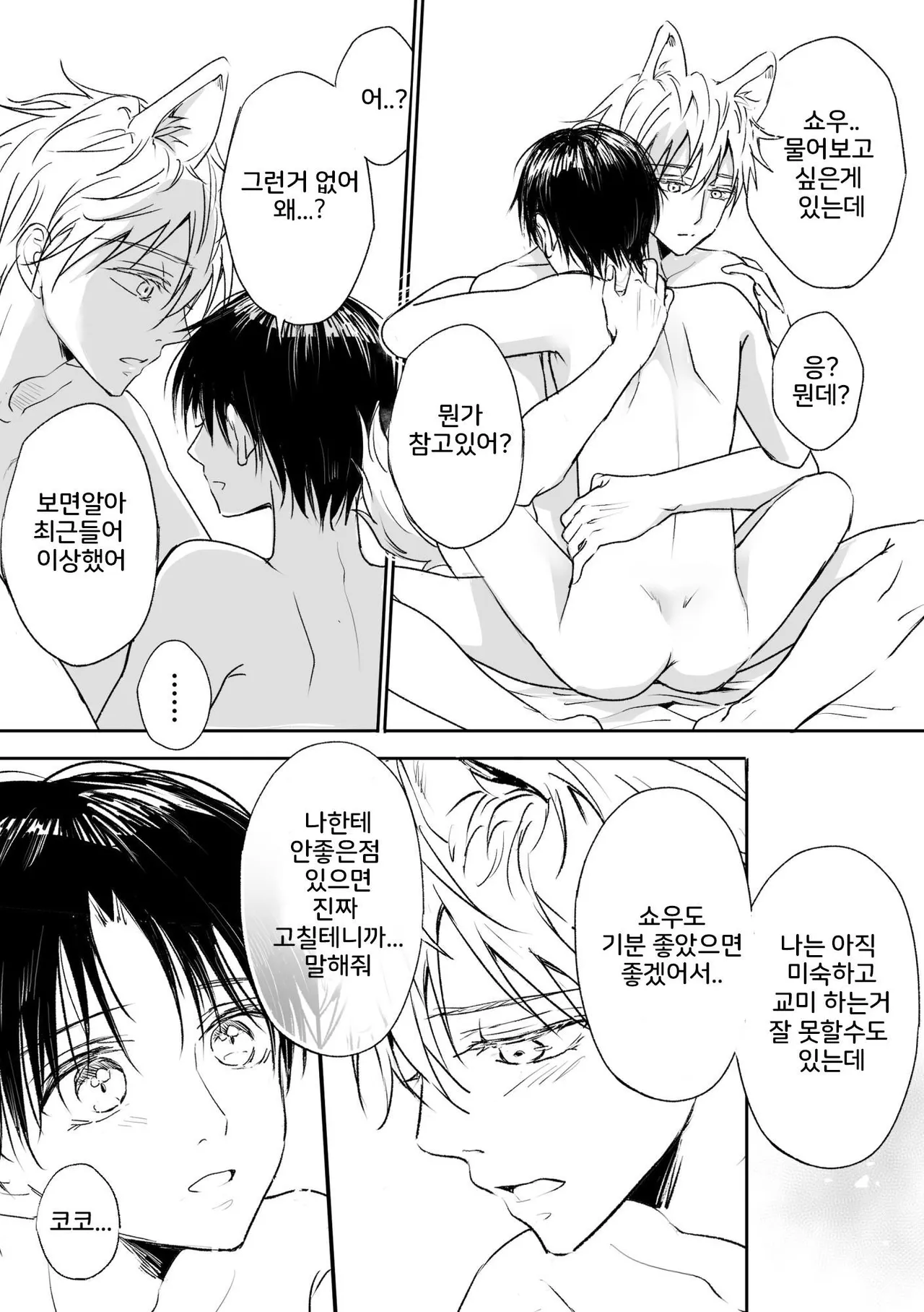 Koisuru mofumofu ~onedari inu gata kobi hen~ page 7 full