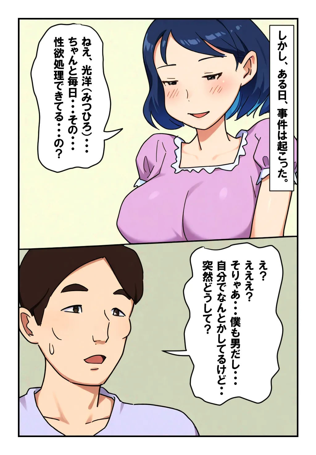 Nanikato Yuuwaka Shitekuru Kaasan ni Boku no Risei mo Genkai Desu page 4 full
