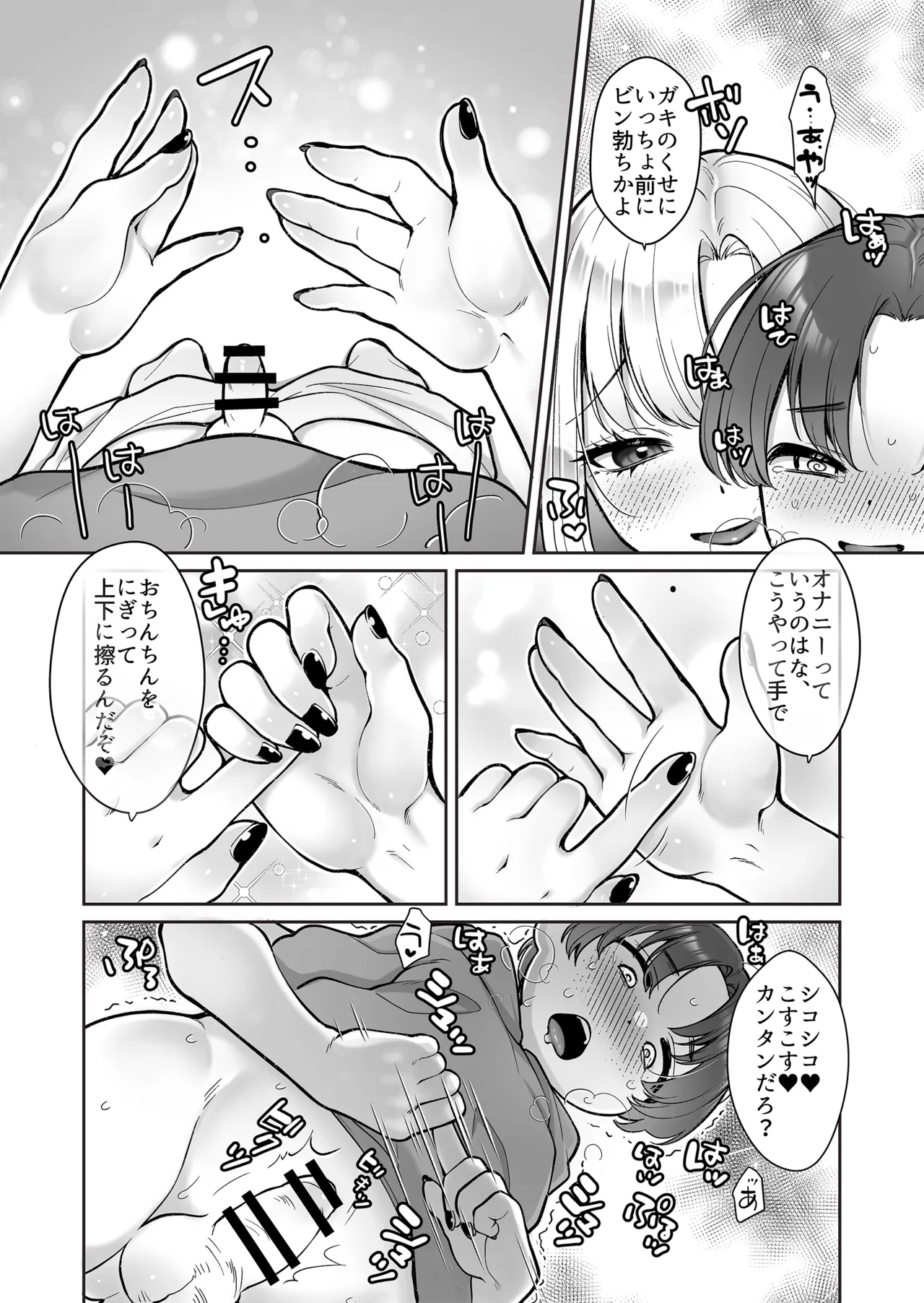 ともだちの姉ちゃん page 10 full