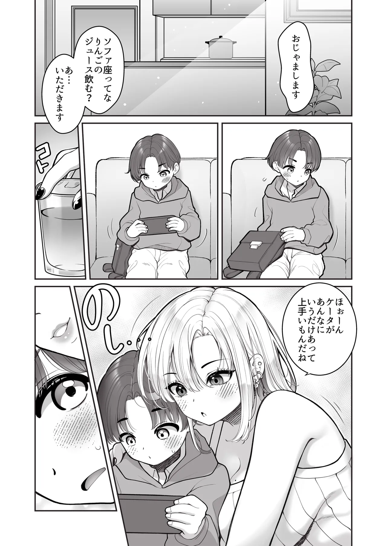 ともだちの姉ちゃん page 3 full
