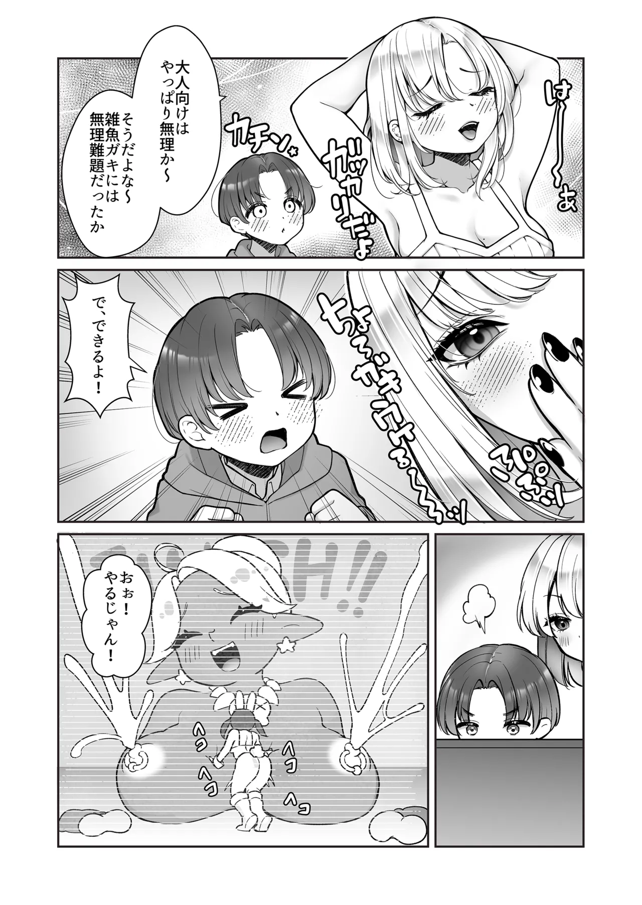 ともだちの姉ちゃん page 5 full