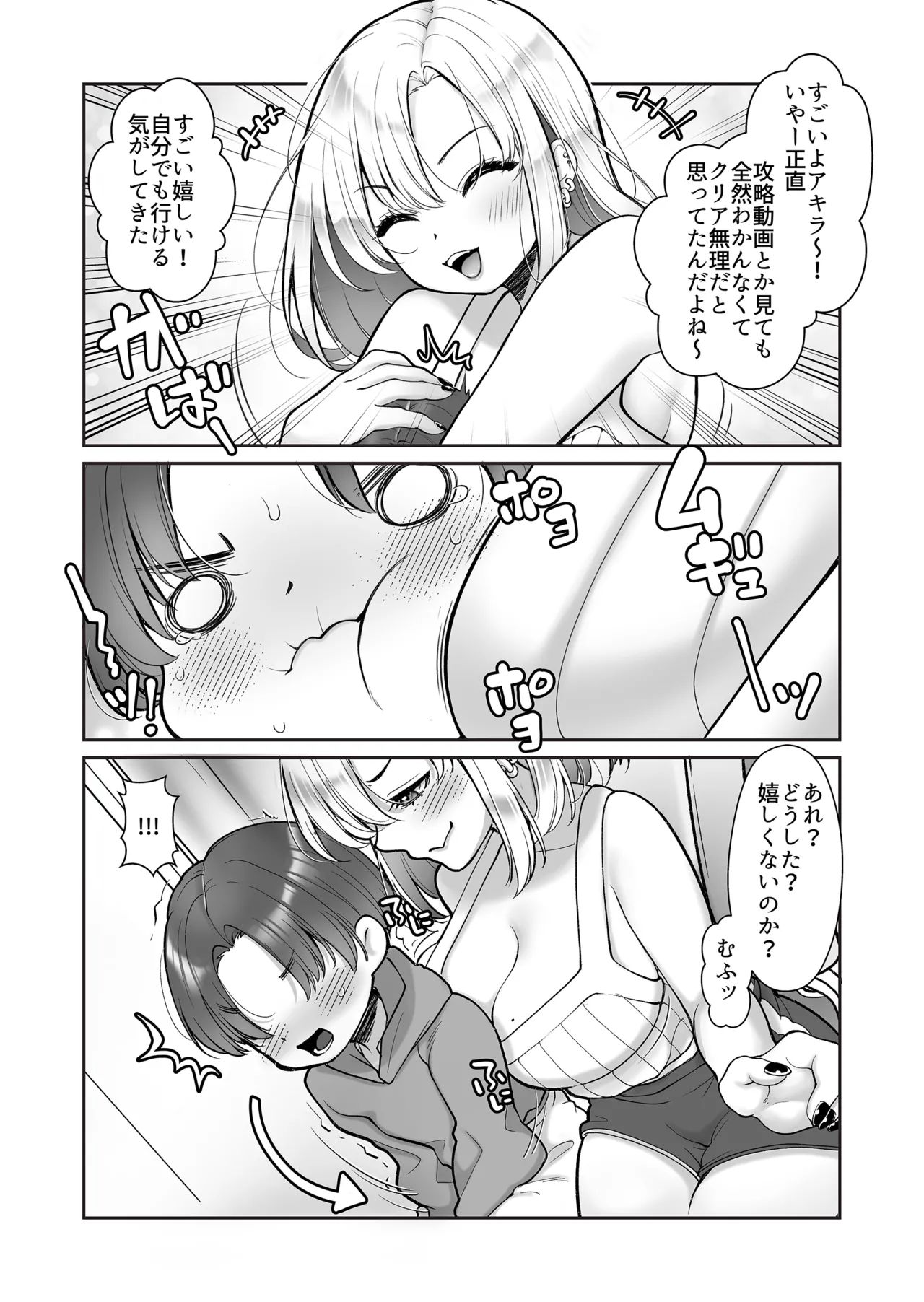 ともだちの姉ちゃん page 6 full