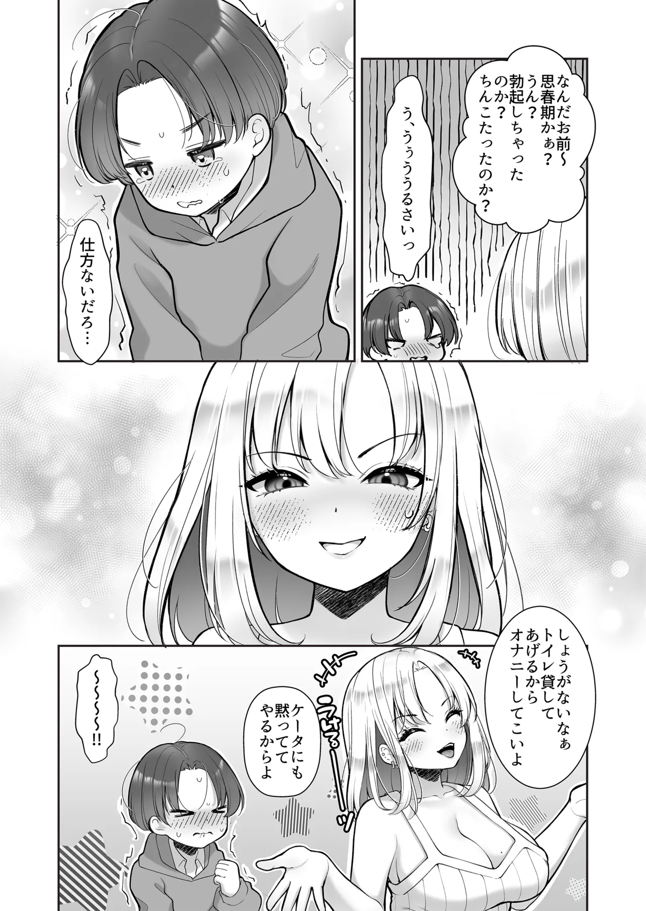 ともだちの姉ちゃん page 7 full