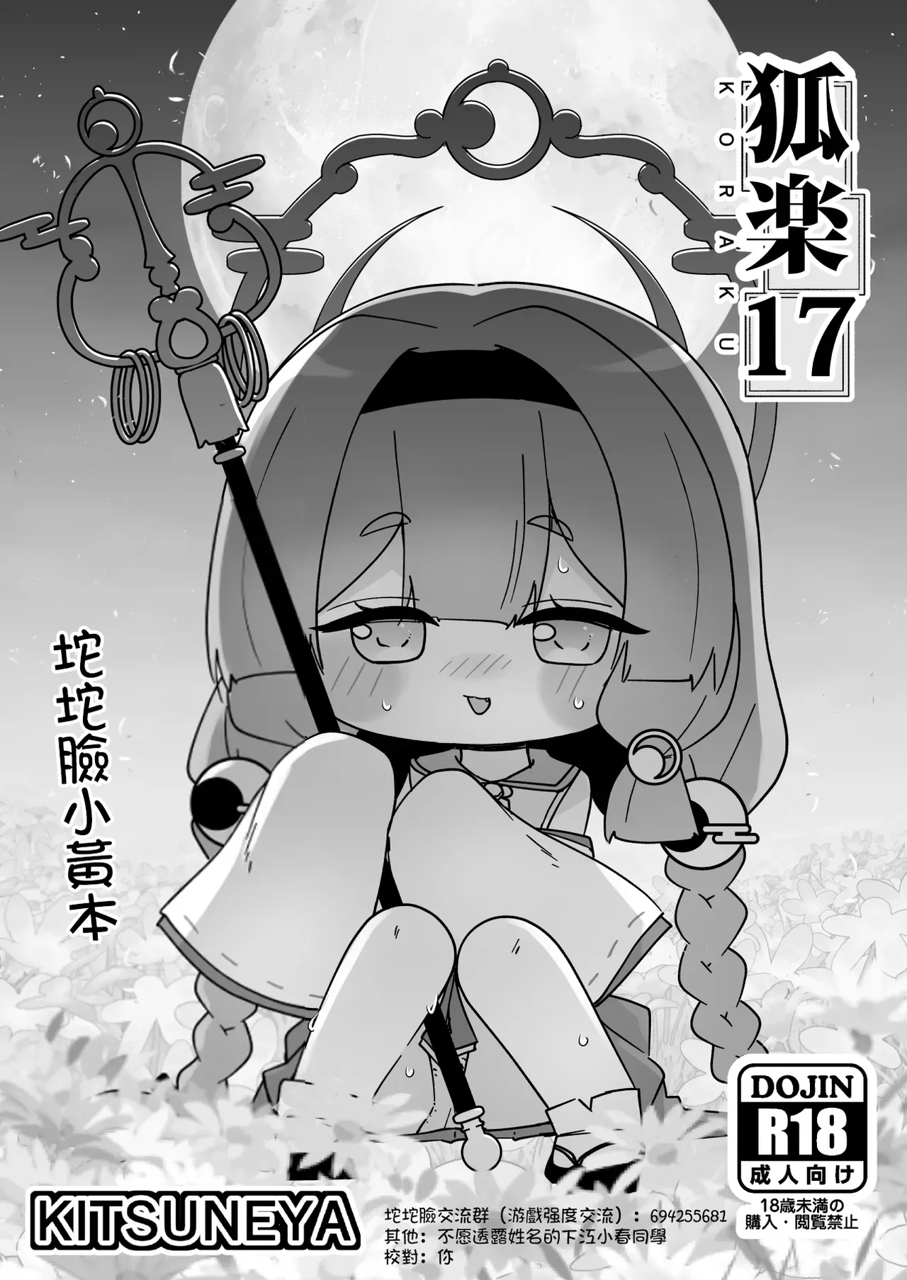 KORAKU 17 page 1 full