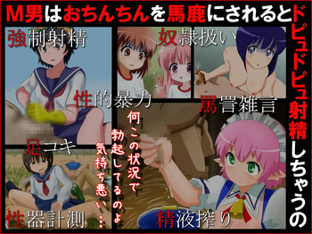 M otoko wa o◎nchin o baka ni sareru to dopyudopyusha sei shichau no cover