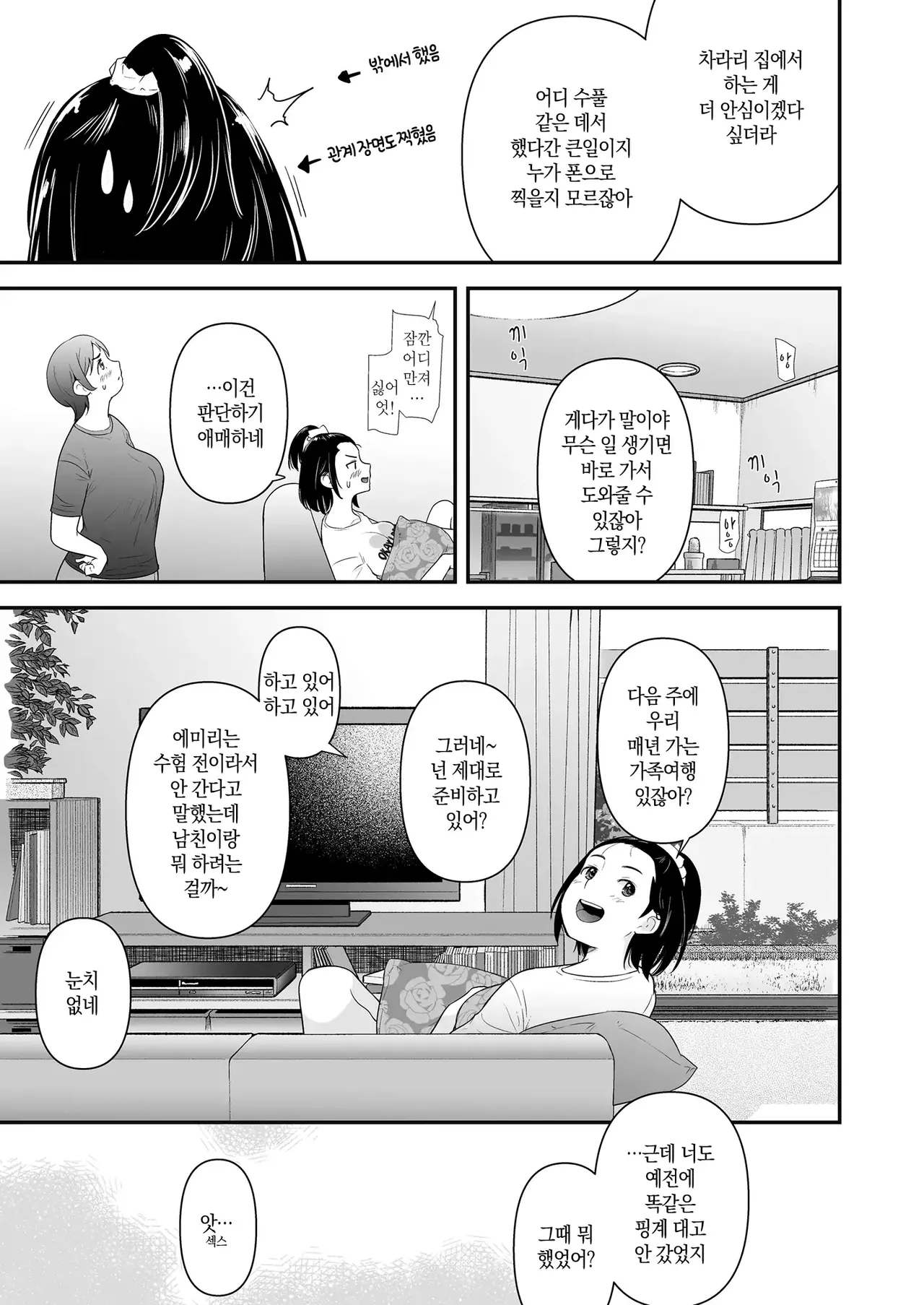 Jimiko to Ichinichijuu Sex | 평범녀랑 하루 종일 섹스 7-1 page 4 full