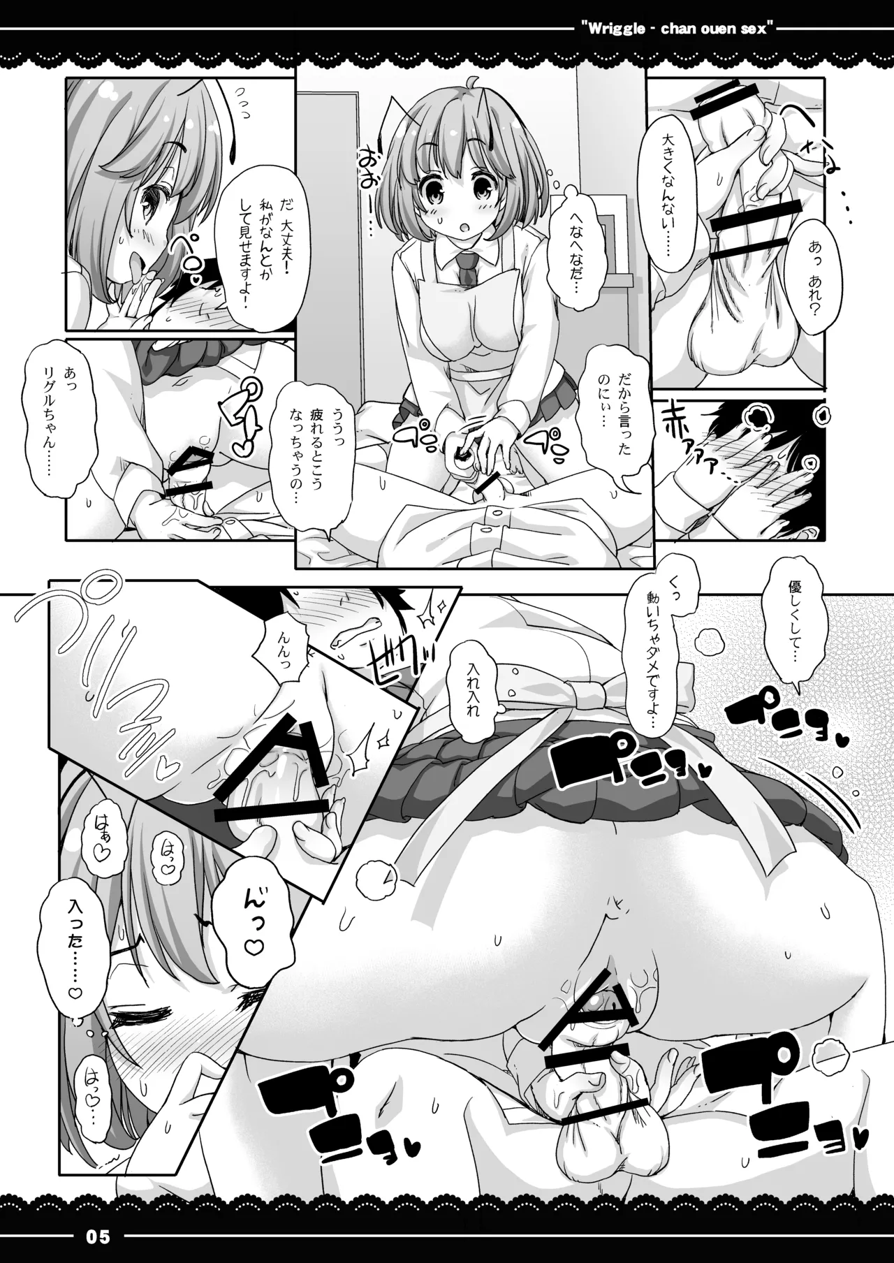 Wriggle-chan Ouen Sex page 6 full