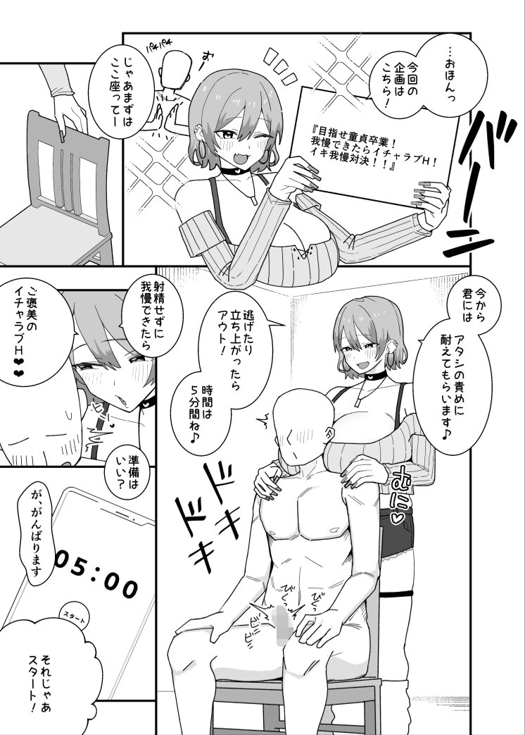 甘サド系小悪魔女子のクソザコ童貞ちんぽ救済！いちゃラブどすけべH page 9 full