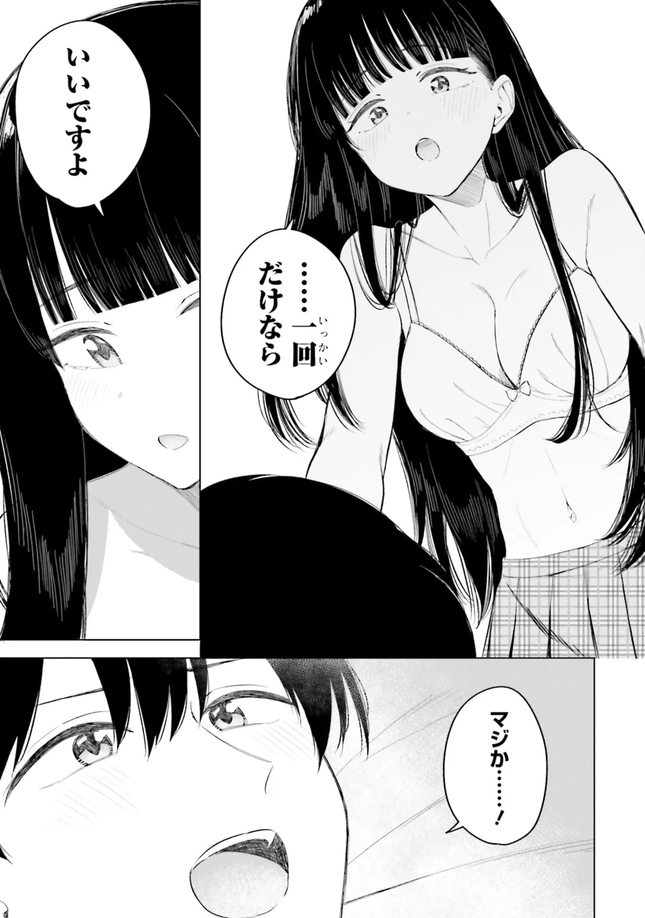 Onna Tomodachi wa Tanomeba Igaito Yarasete Kureru Volume 3 page 7 full