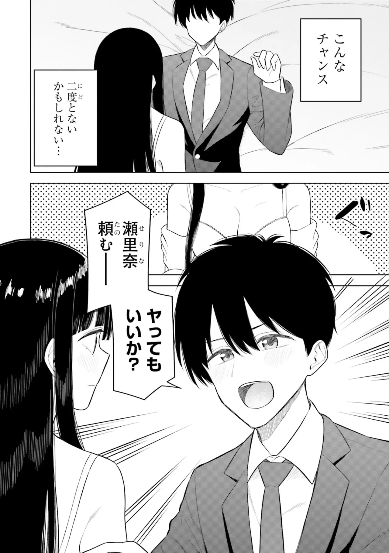 Onna Tomodachi wa Tanomeba Igaito Yarasete Kureru Volume 3 page 8 full