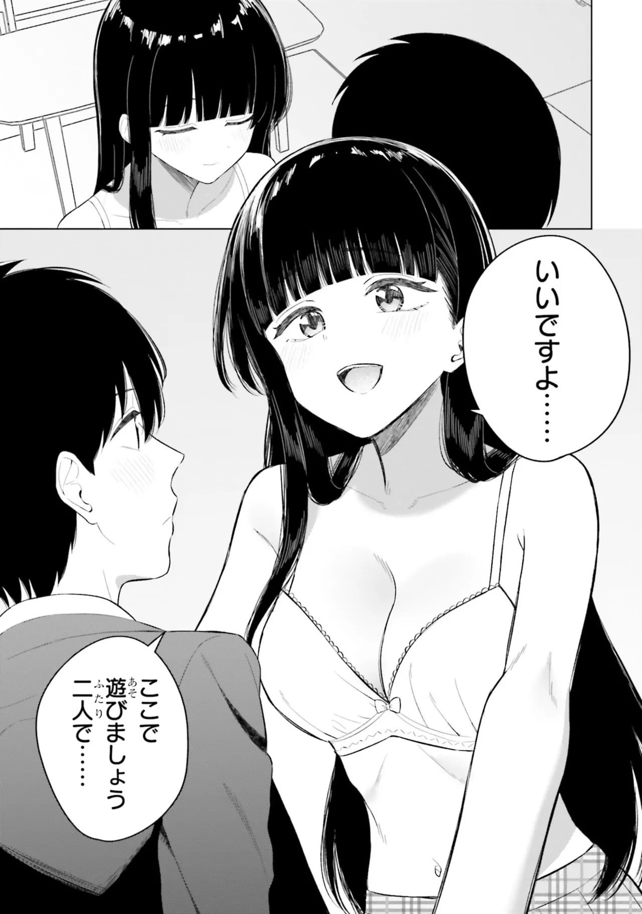Onna Tomodachi wa Tanomeba Igaito Yarasete Kureru Volume 3 page 9 full