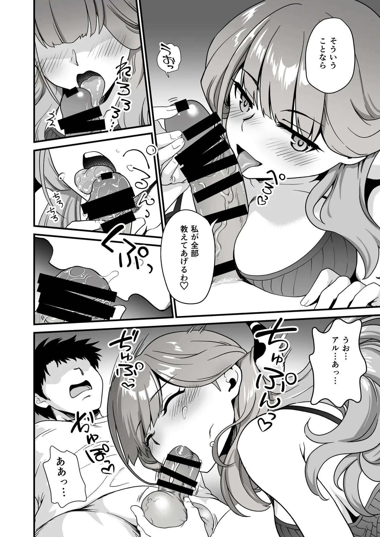 先生の喪失 page 10 full