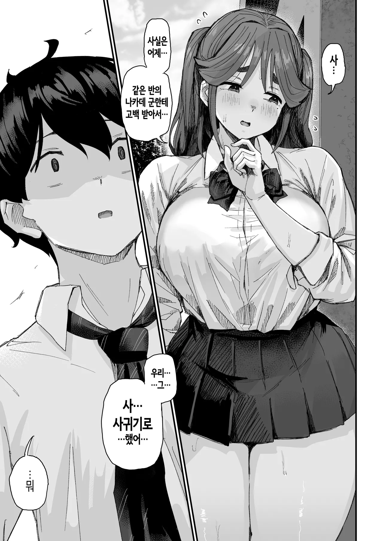 발육이 좋고 잘 휩쓸리는 소꿉친구가 신경 쓰여서 미치겠다 page 8 full