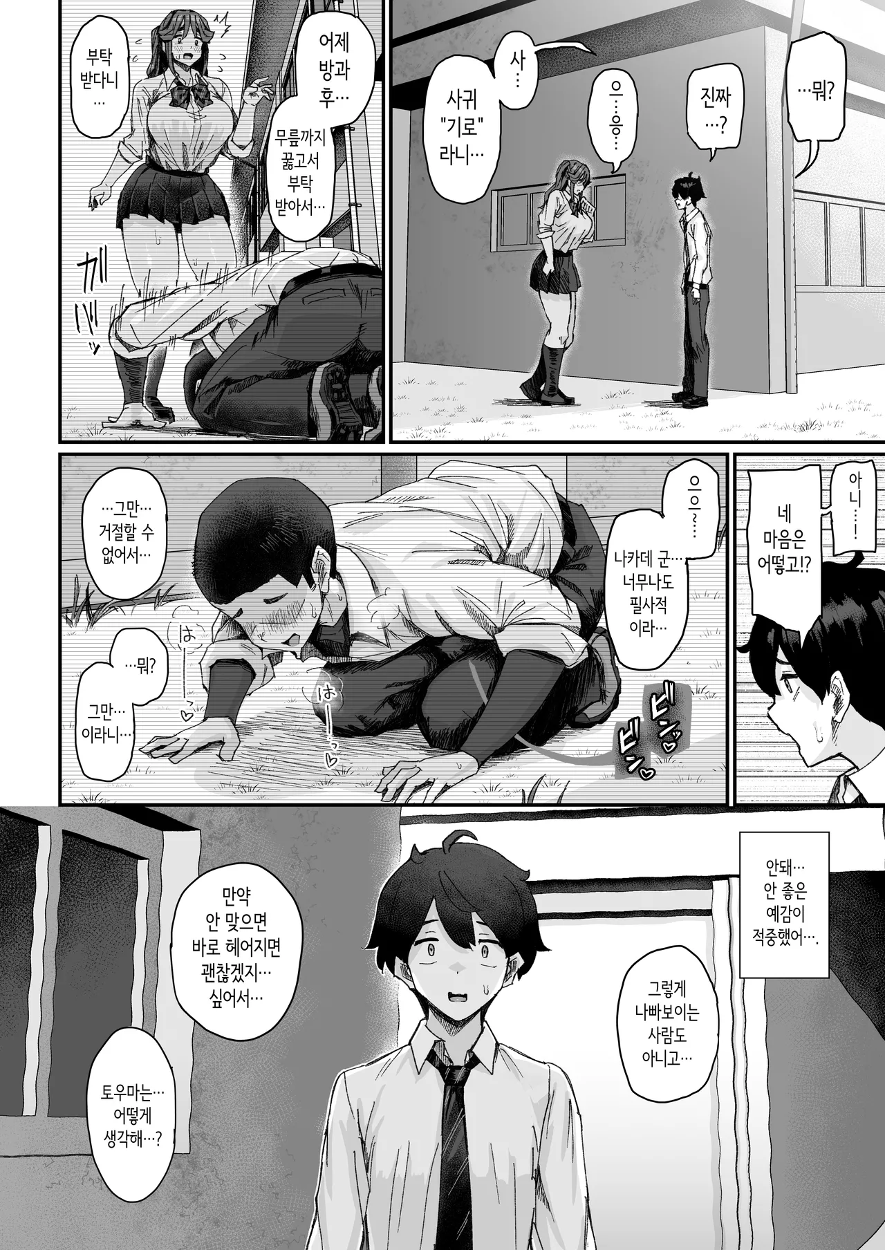 발육이 좋고 잘 휩쓸리는 소꿉친구가 신경 쓰여서 미치겠다 page 9 full