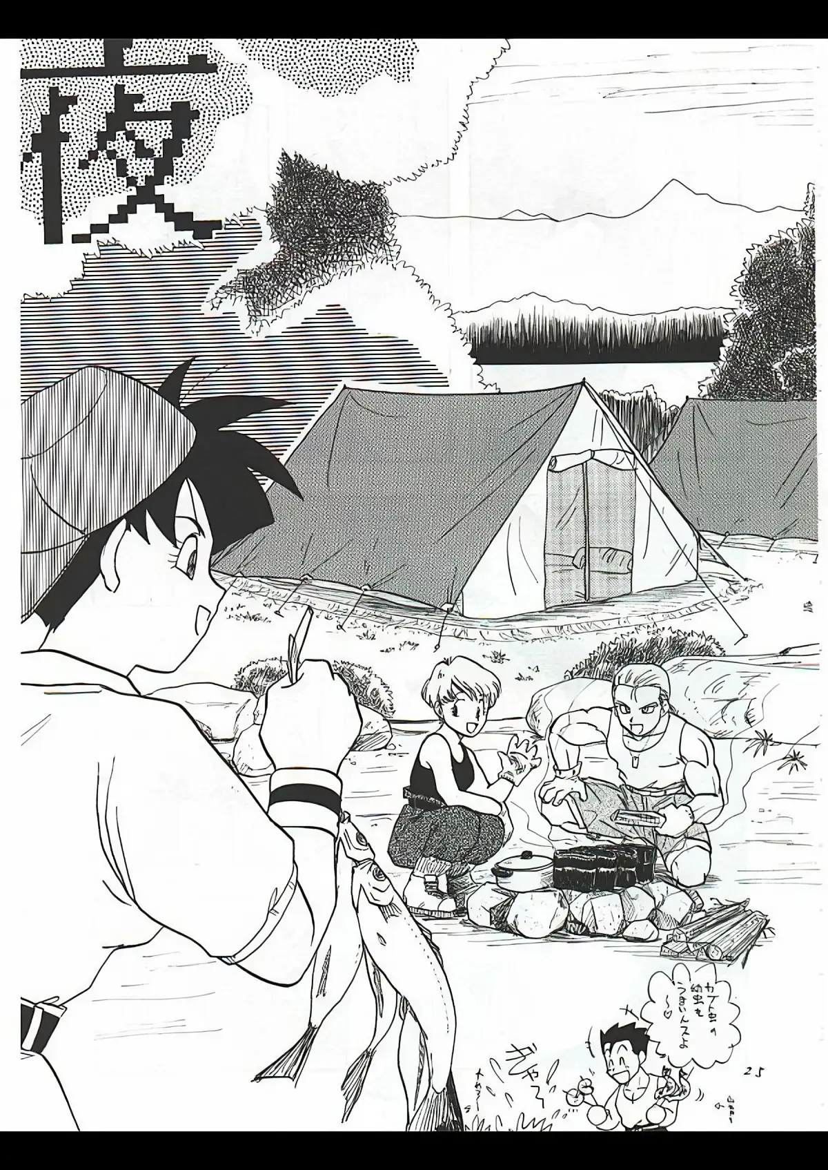 Dragon Ball Camp page 1 full
