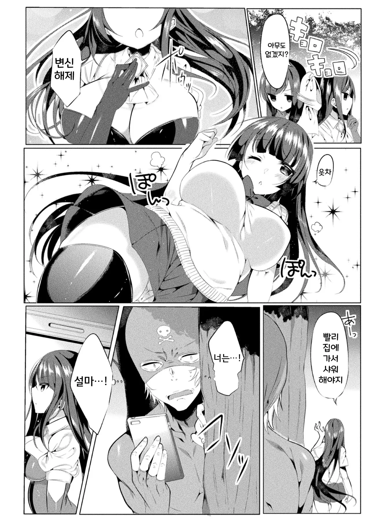 Mahou Shoujo Azami wa Ochite Saku | 마법소녀 아자미는 타락하며 핀다 page 2 full