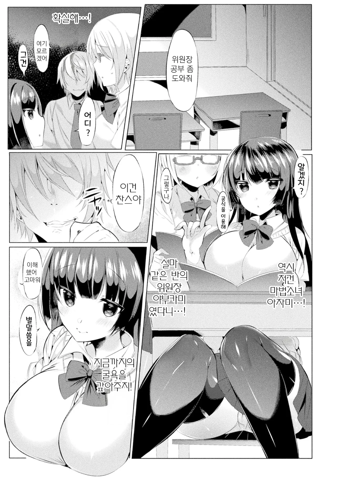 Mahou Shoujo Azami wa Ochite Saku | 마법소녀 아자미는 타락하며 핀다 page 3 full