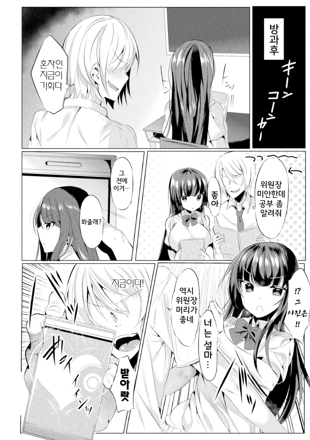 Mahou Shoujo Azami wa Ochite Saku | 마법소녀 아자미는 타락하며 핀다 page 4 full