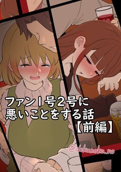 Fan Ichigo Nigo ni Warui Koto o Suru Hanashi  +