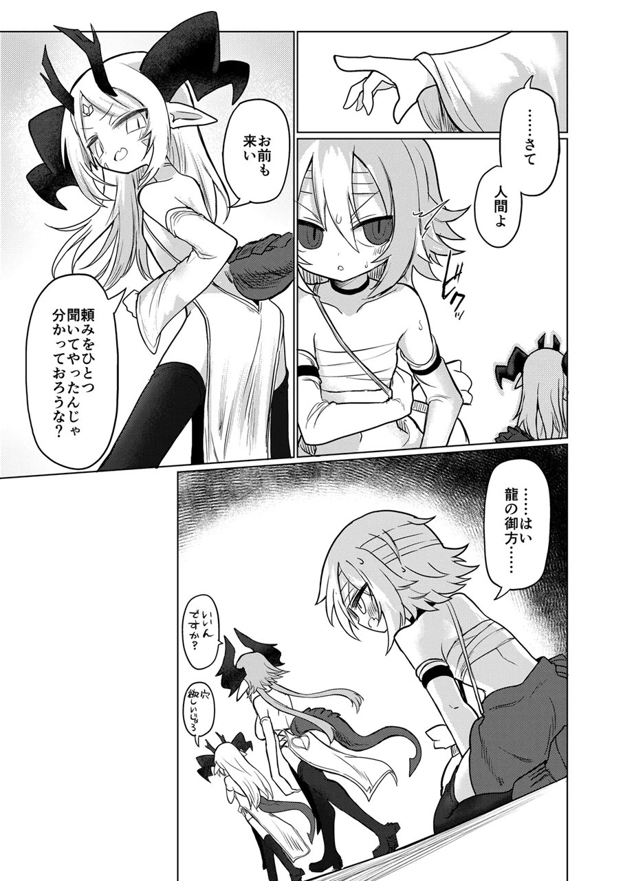 龍を呑む穴 page 8 full