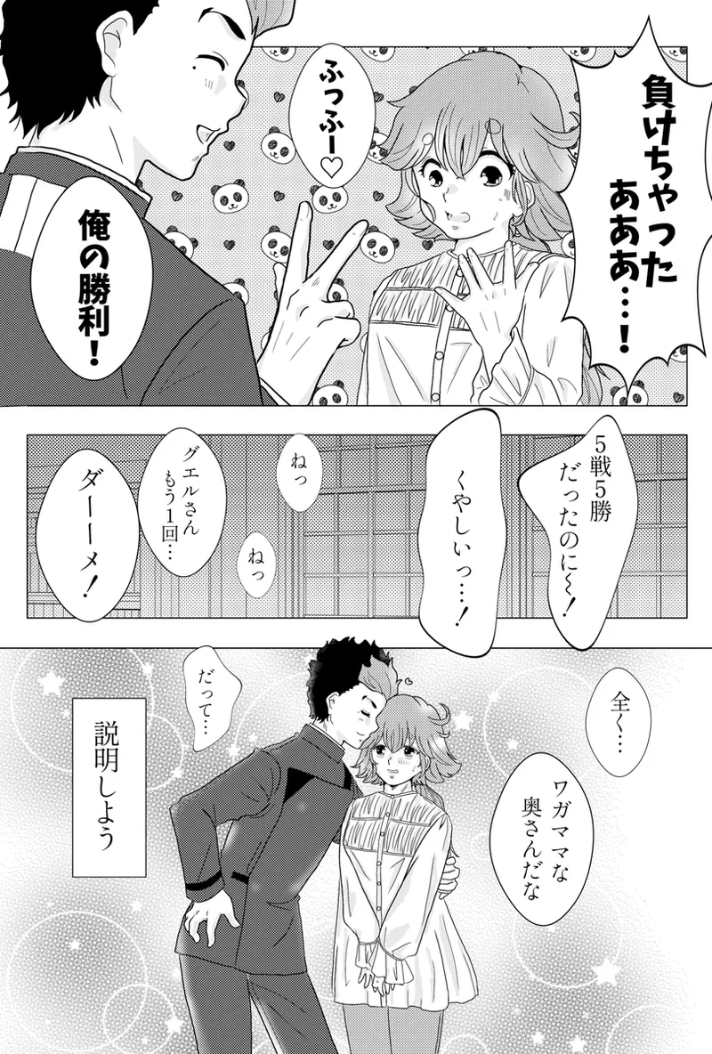 sweet sweet night page 4 full