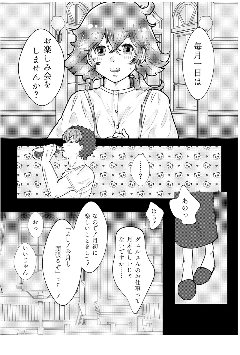 sweet sweet night page 6 full