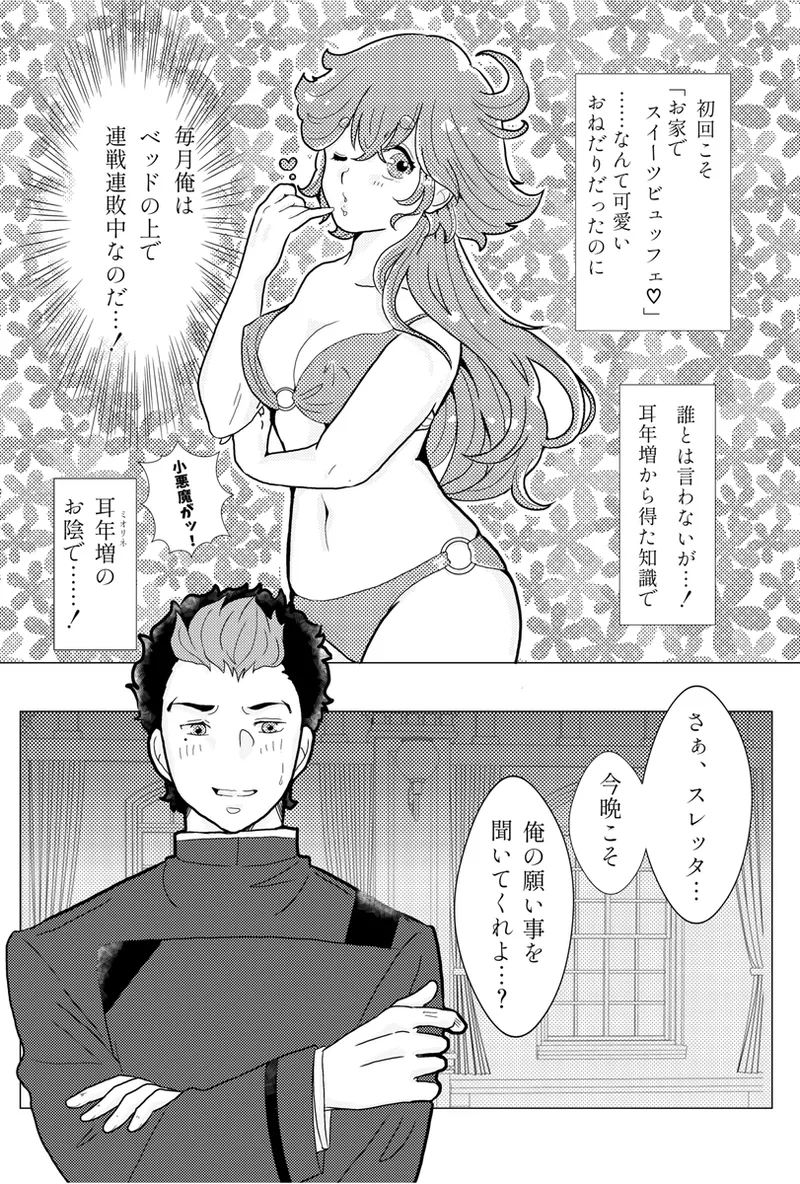 sweet sweet night page 8 full