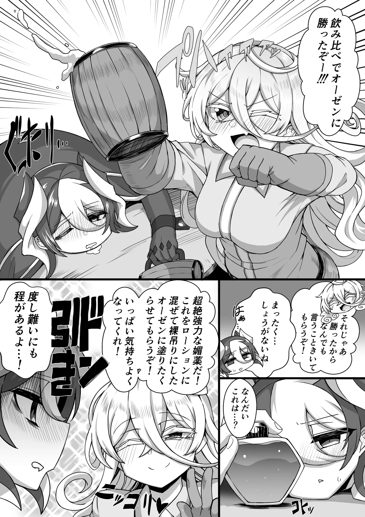 オーゼン裸釣り媚薬ローションエロ漫画 page 2 full