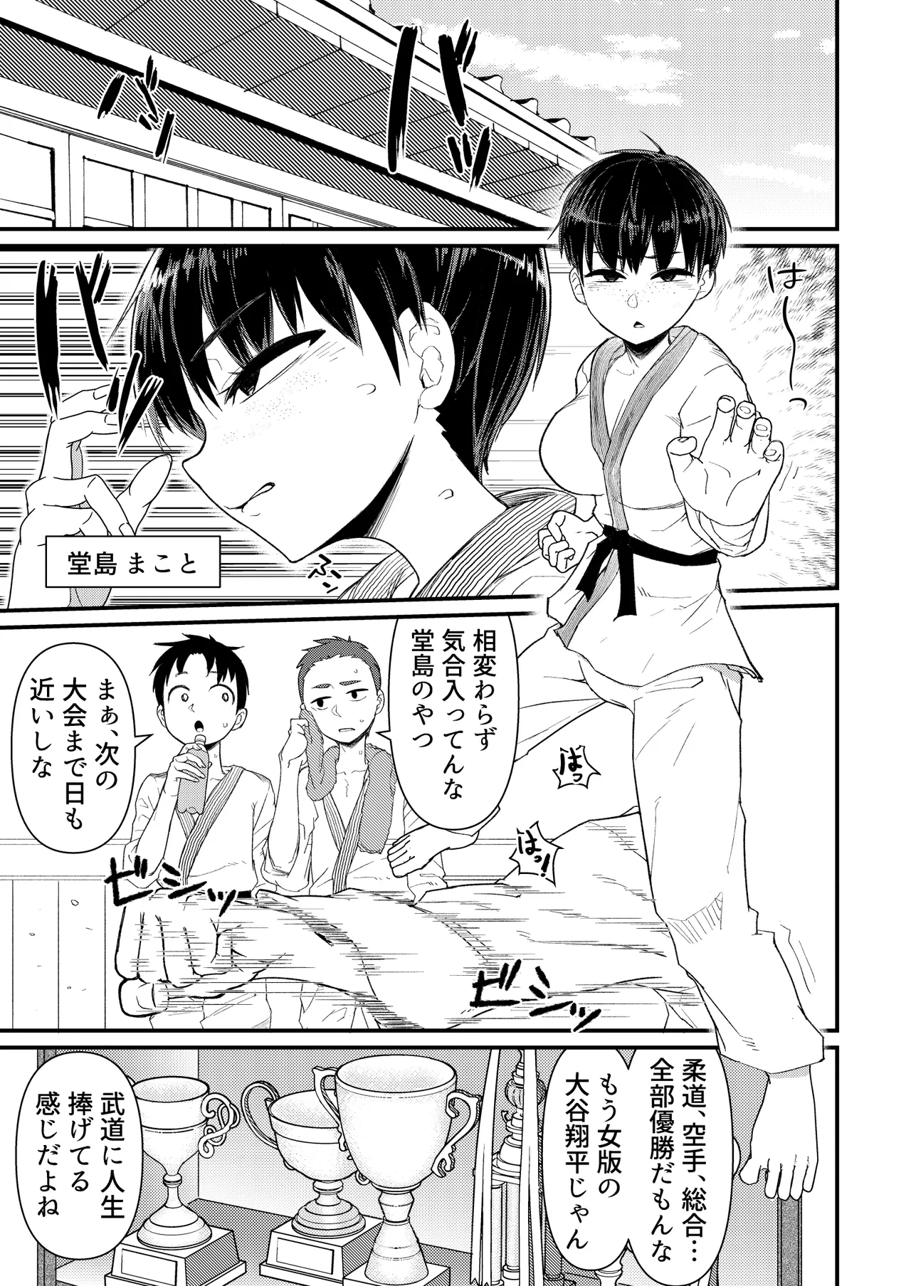Budou Baka page 3 full