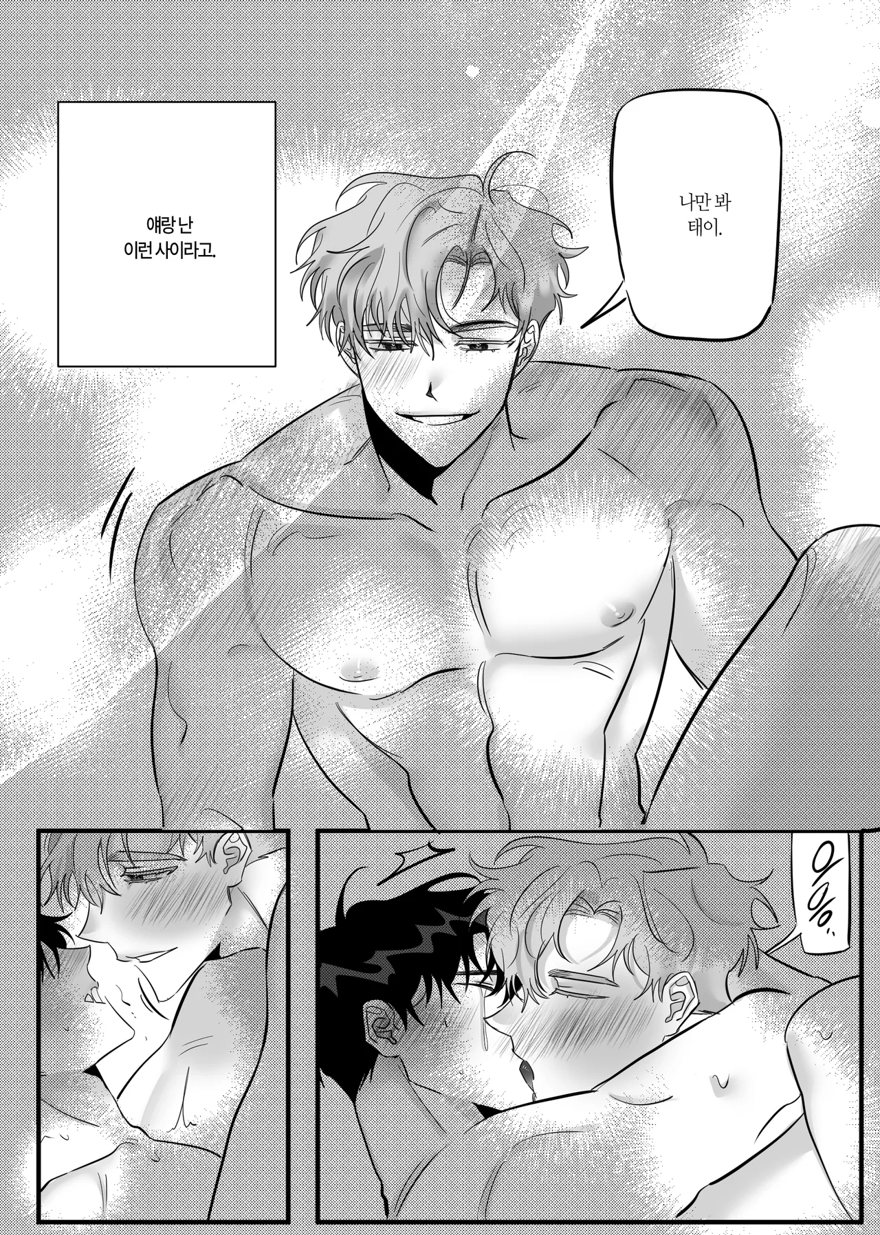 일태의 ㅣ 온앤오프 page 10 full