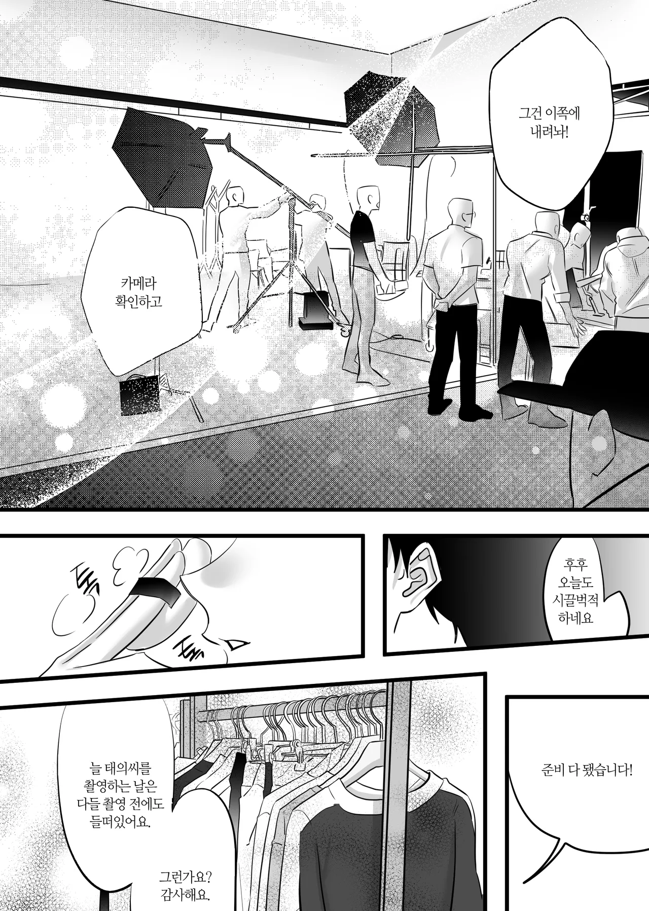 일태의 ㅣ 온앤오프 page 4 full