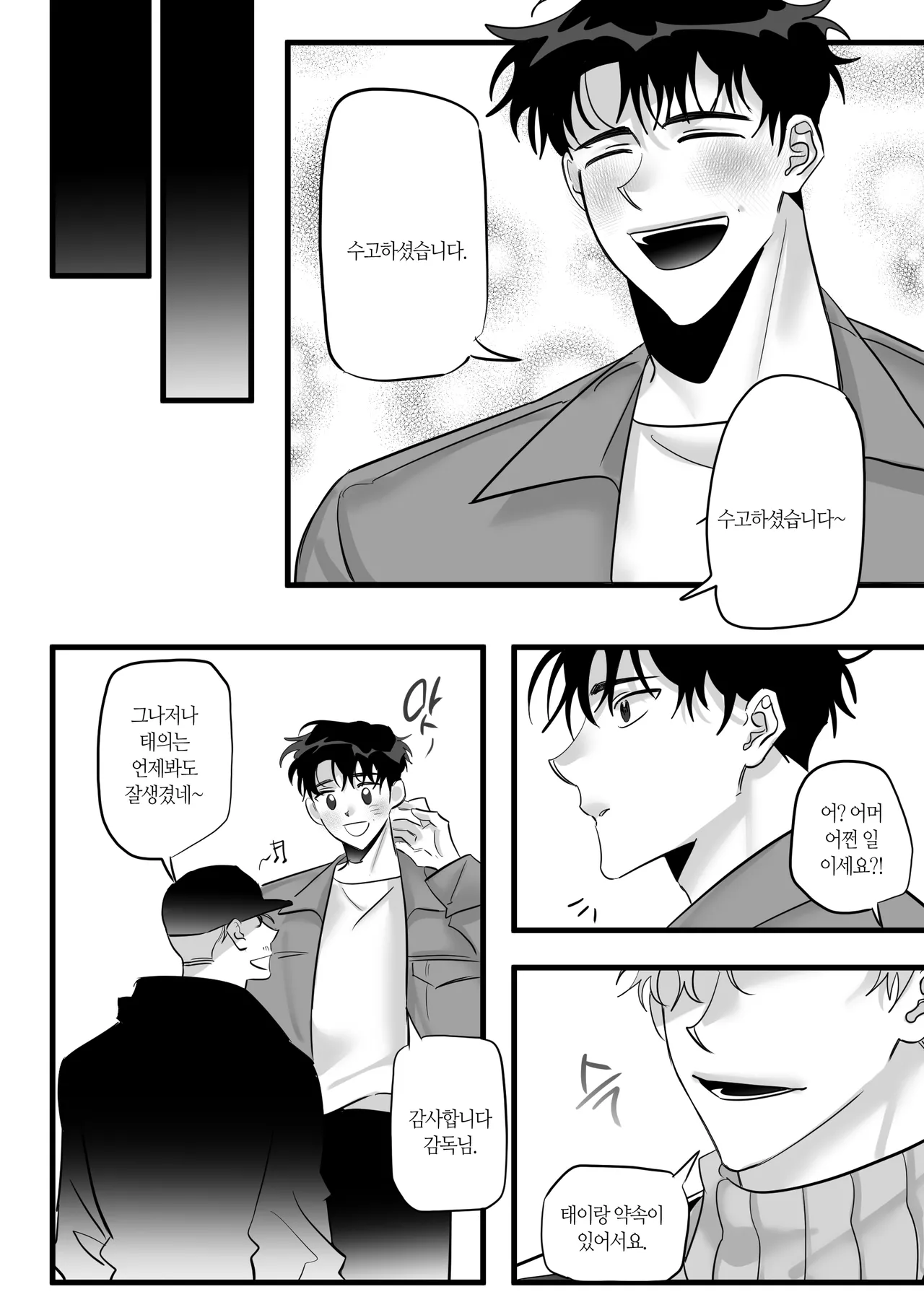 일태의 ㅣ 온앤오프 page 6 full