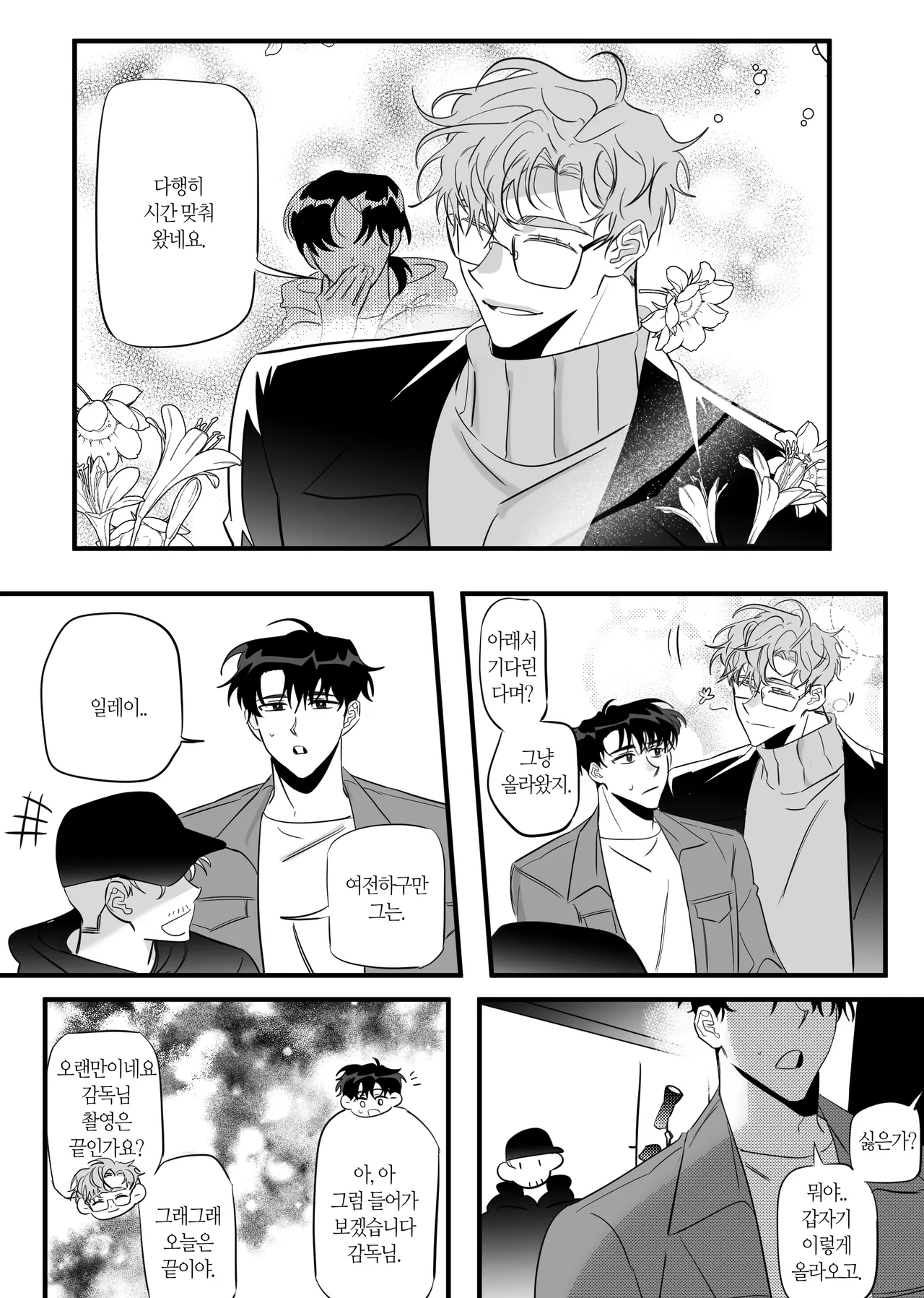 일태의 ㅣ 온앤오프 page 7 full