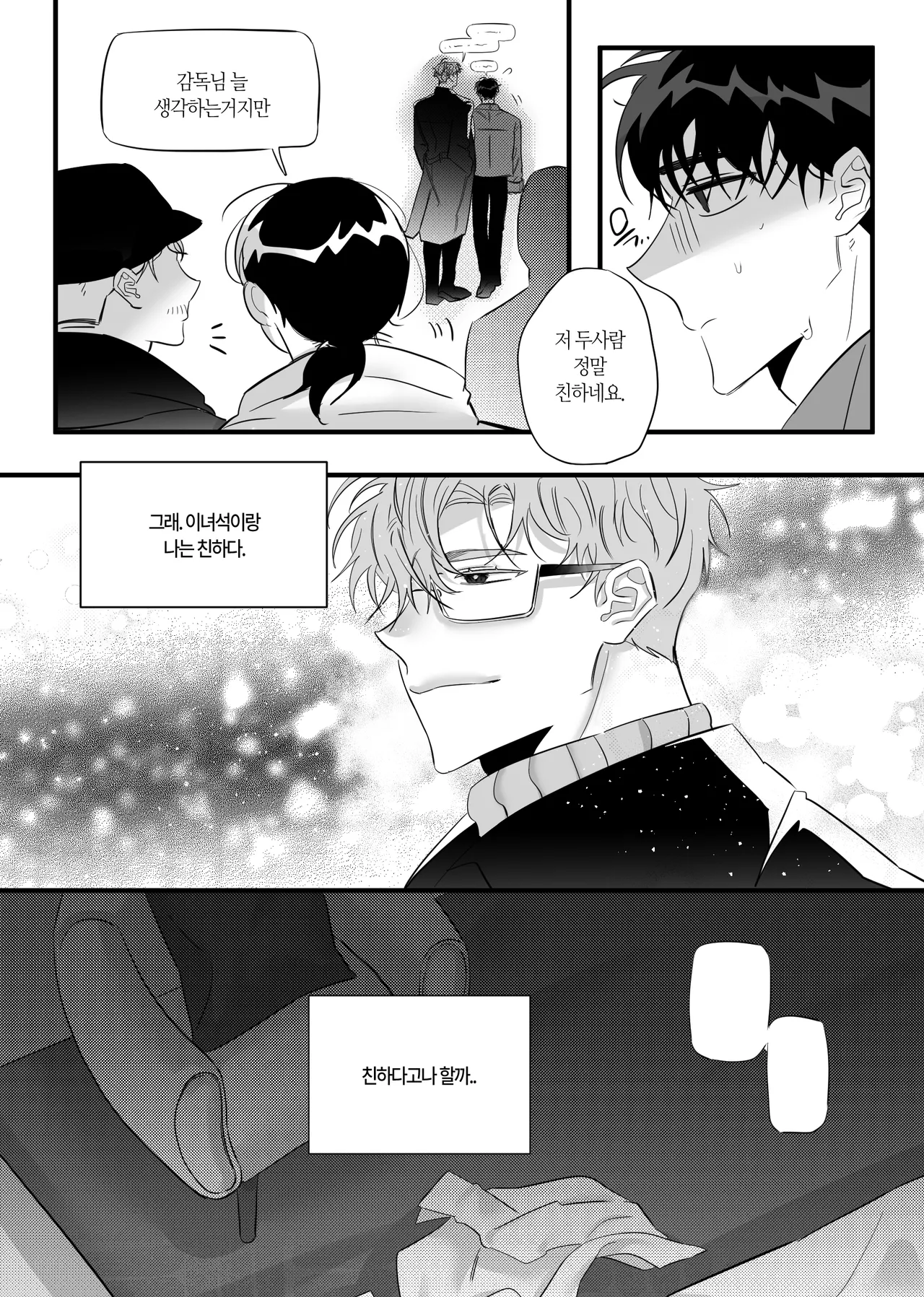 일태의 ㅣ 온앤오프 page 8 full