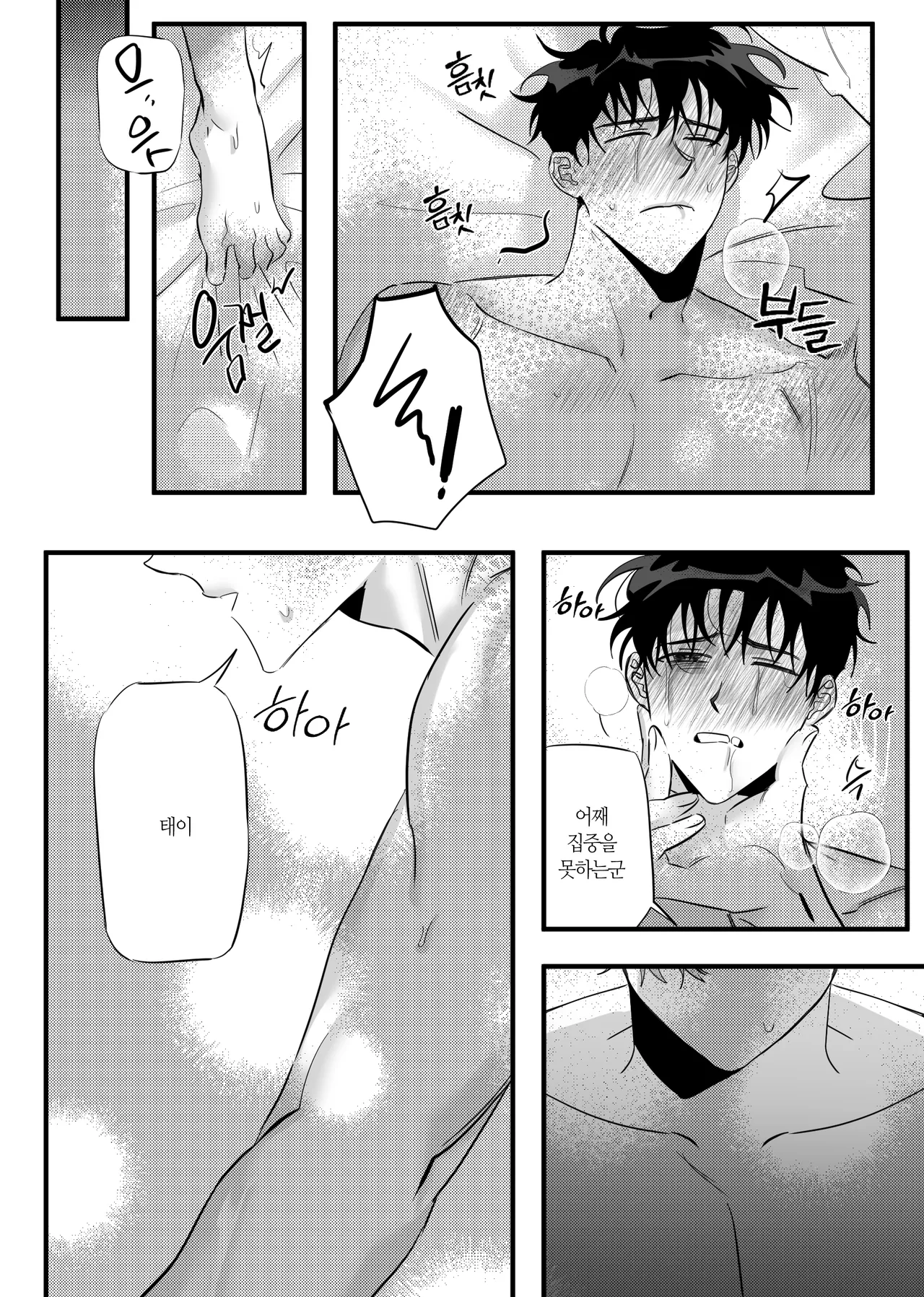 일태의 ㅣ 온앤오프 page 9 full