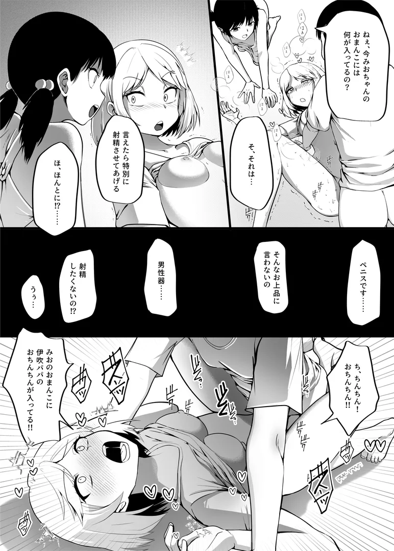 Shin Kazokuhou de Musume ni Sareta Dokushin Otoko no Ohanashi 2 page 10 full