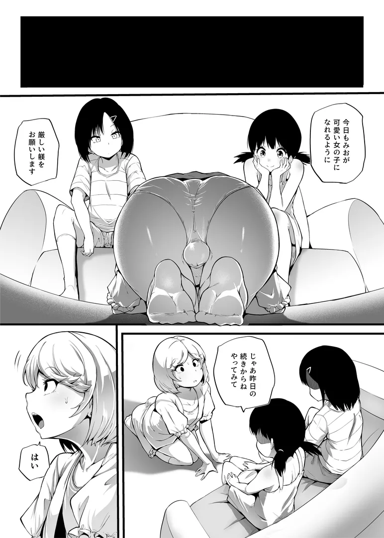 Shin Kazokuhou de Musume ni Sareta Dokushin Otoko no Ohanashi 2 page 3 full