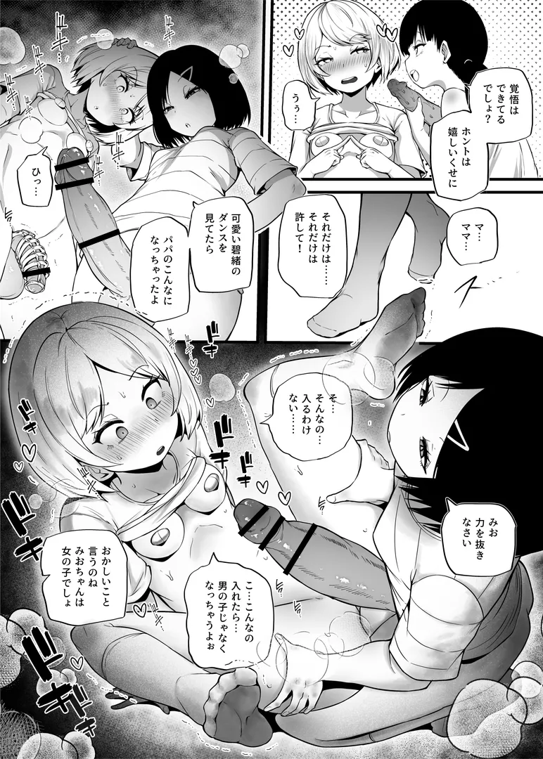 Shin Kazokuhou de Musume ni Sareta Dokushin Otoko no Ohanashi 2 page 7 full