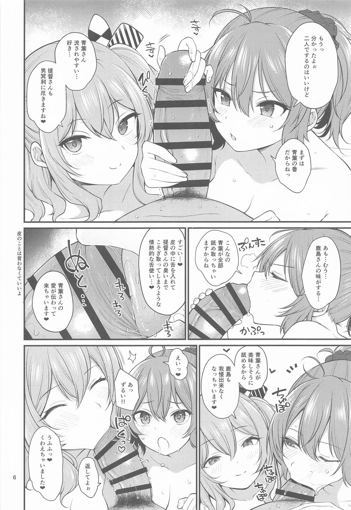 ドスケベ天然鹿島と尻青葉・冬 page 5 full