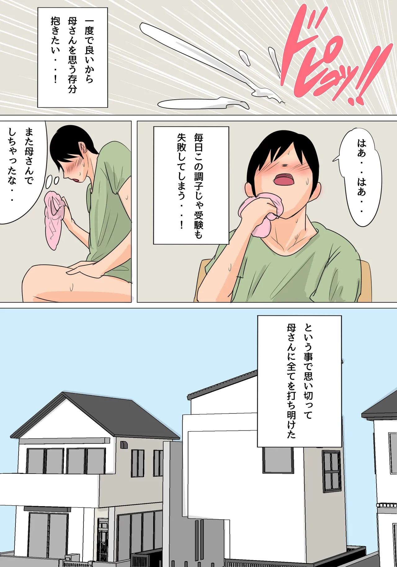 Konya no Okazu wa Okaa-san! ~Nakadashi Ari no Oyako Kankei~ page 4 full