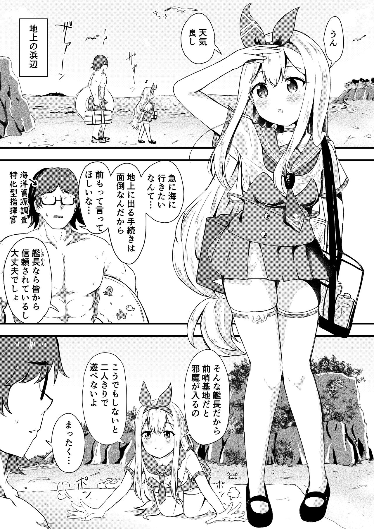 Anchor wa Asobitai! page 5 full