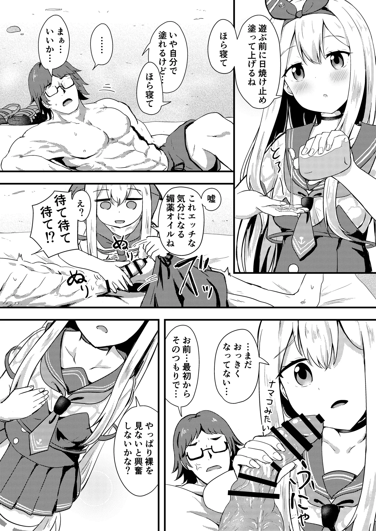 Anchor wa Asobitai! page 6 full