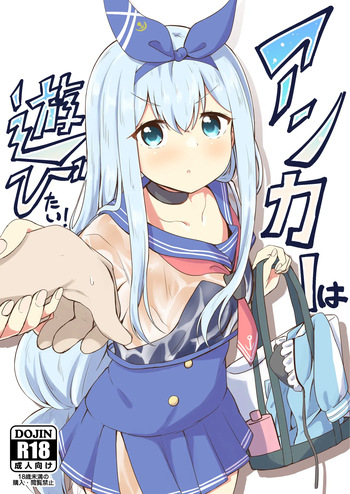 Anchor wa Asobitai! cover