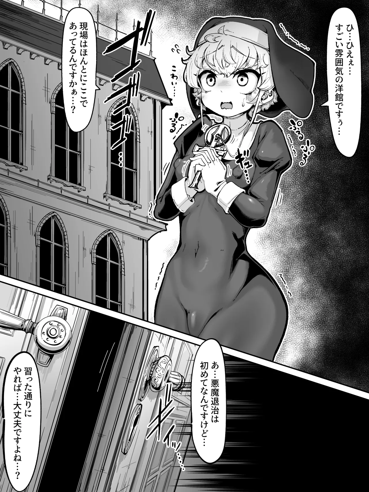 ふたなりシスターが淫魔の罠にかかって搾精される漫画 page 2 full