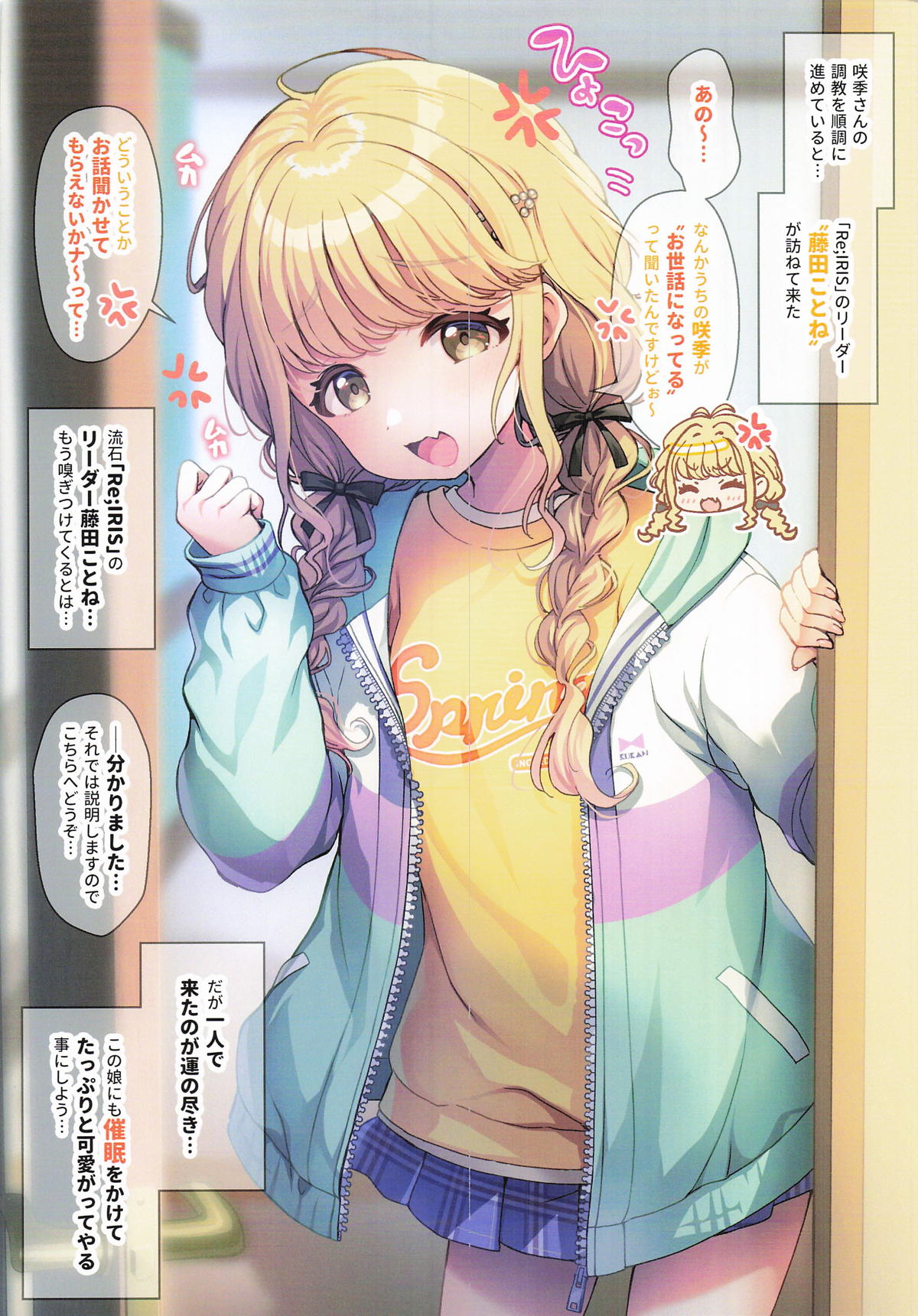 GakuM@S Saimin Training 3 -Begrazia vs Re;IRIS Hen- page 5 full