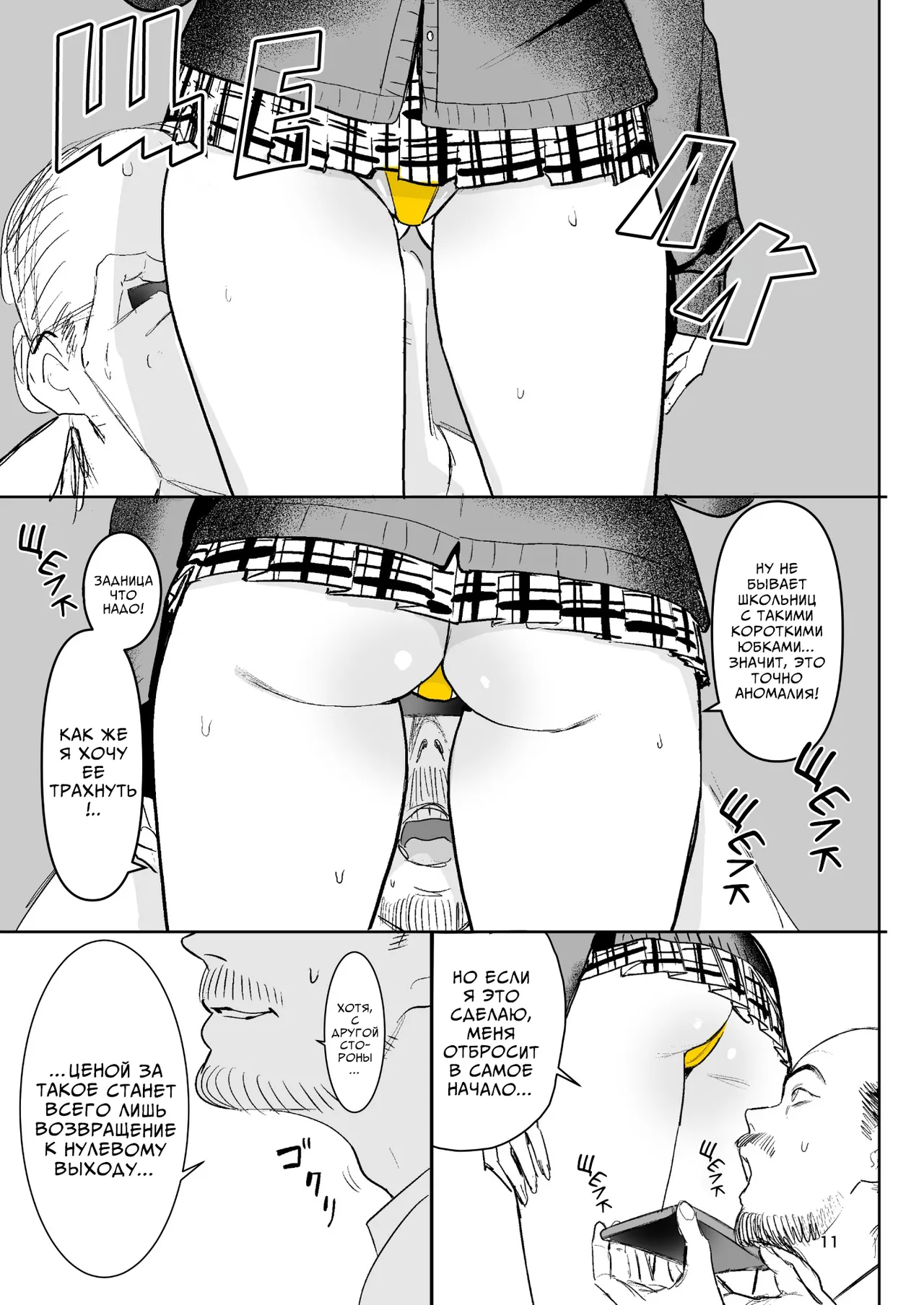 Ihen Deguch - The Exit Anomaly page 10 full