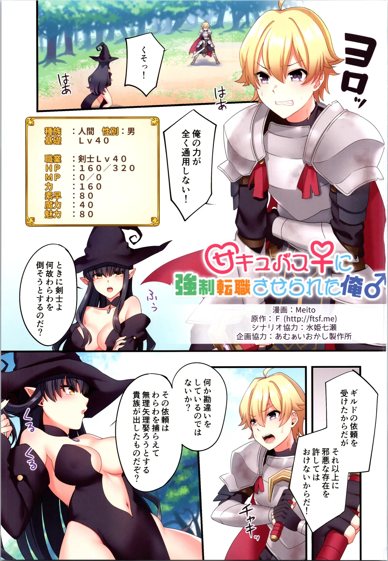 sakyubasu ♀ ni ● ● tenshoku saserareta ore ♂ page 3 full